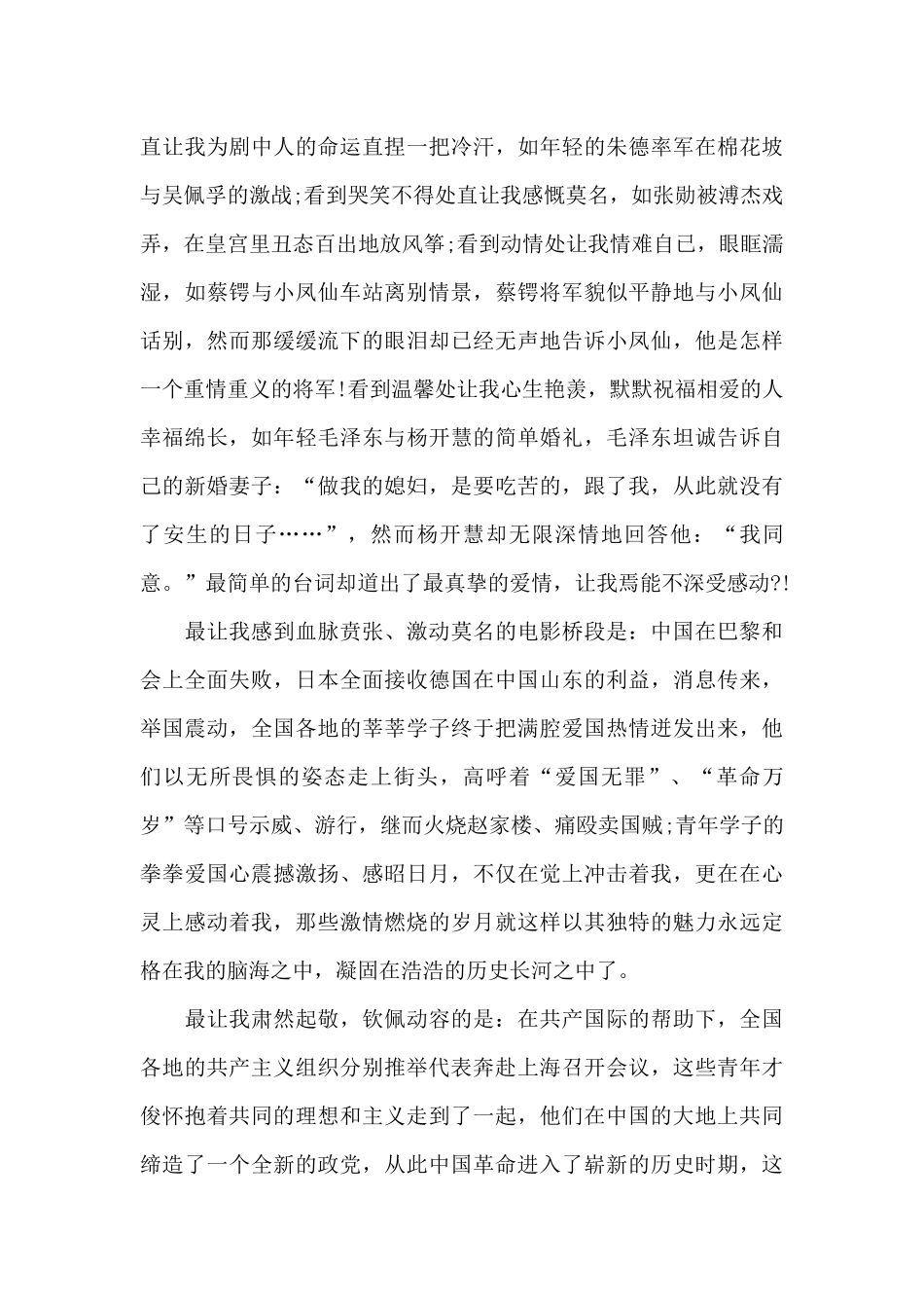 大学体会爱国看爱国电影观后感800字_第2页