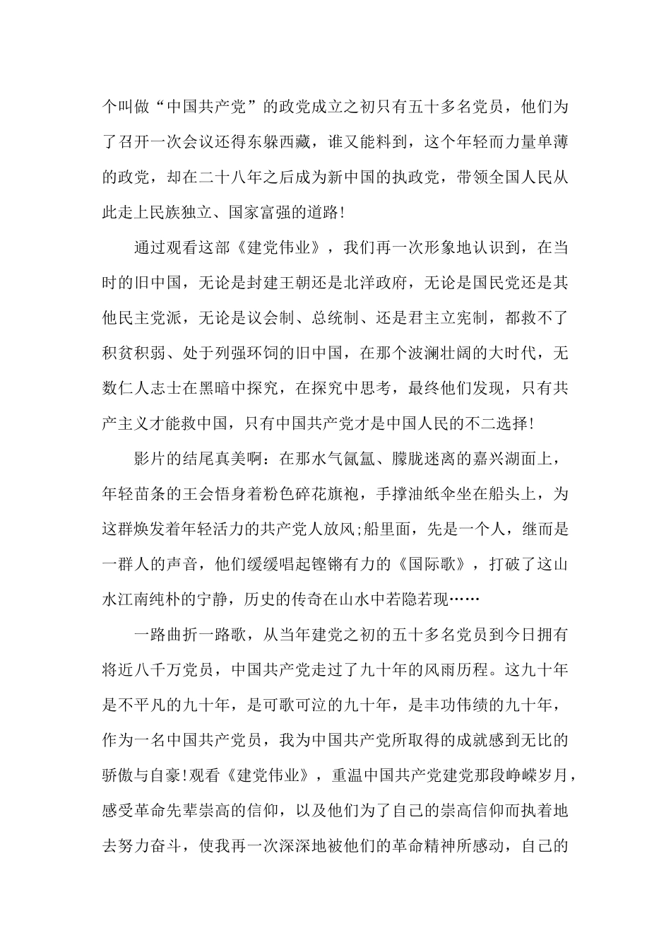 大学体会爱国看爱国电影观后感800字_第3页