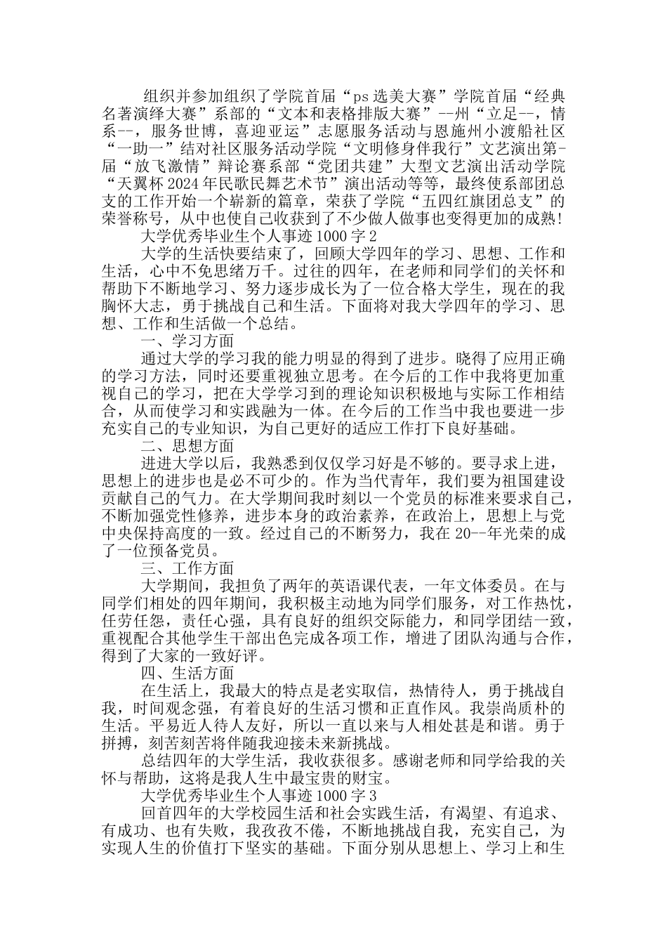 大学优秀毕业生个人事迹1000字_第2页