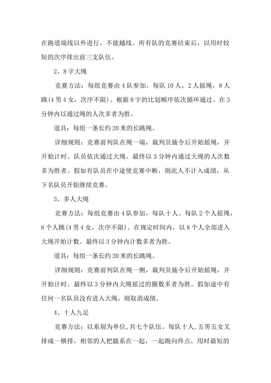大学体育策划书_第2页