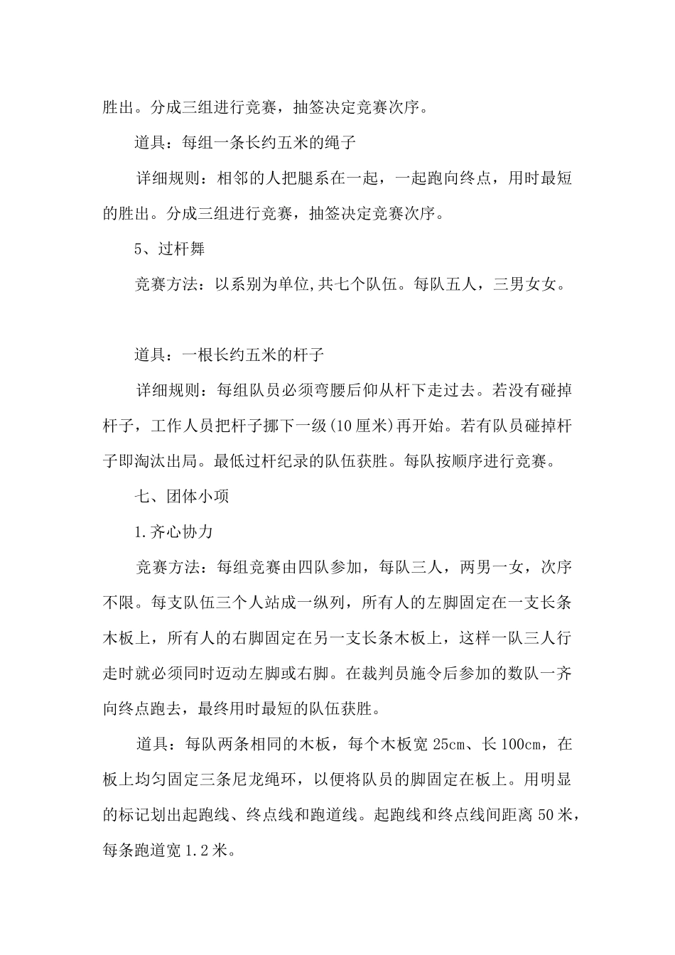 大学体育策划书_第3页