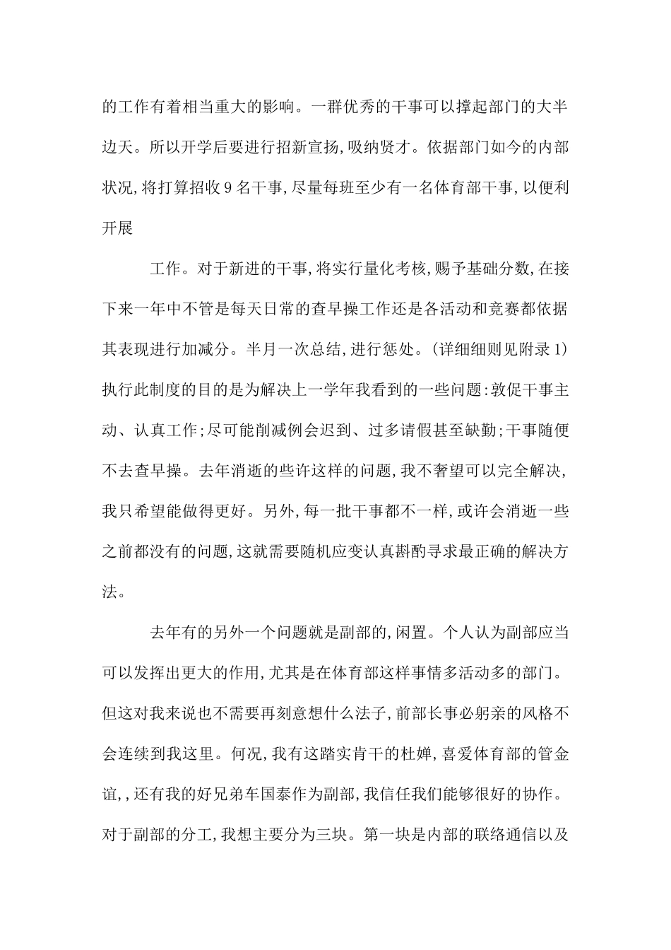 大学体育部科组总体工作计划书_第2页