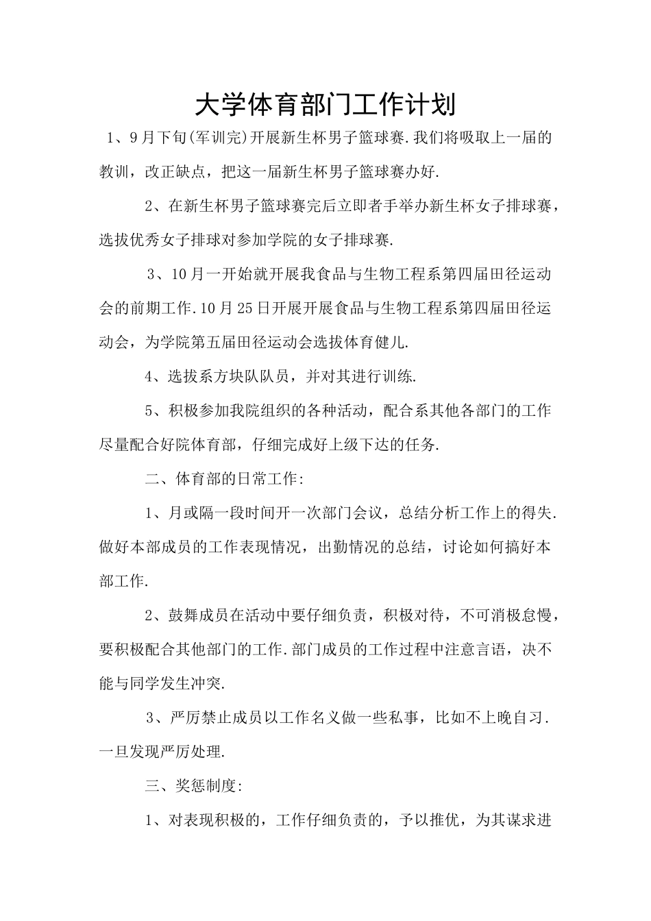 大学体育部门工作计划_第1页