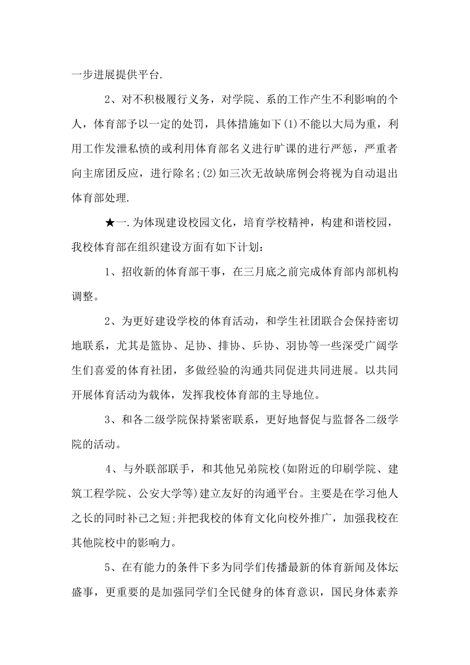 大学体育部门工作计划_第2页