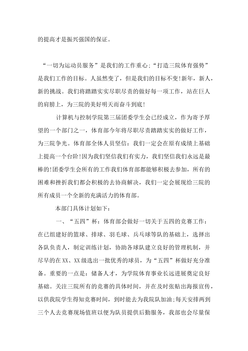 大学体育部门工作计划_第3页