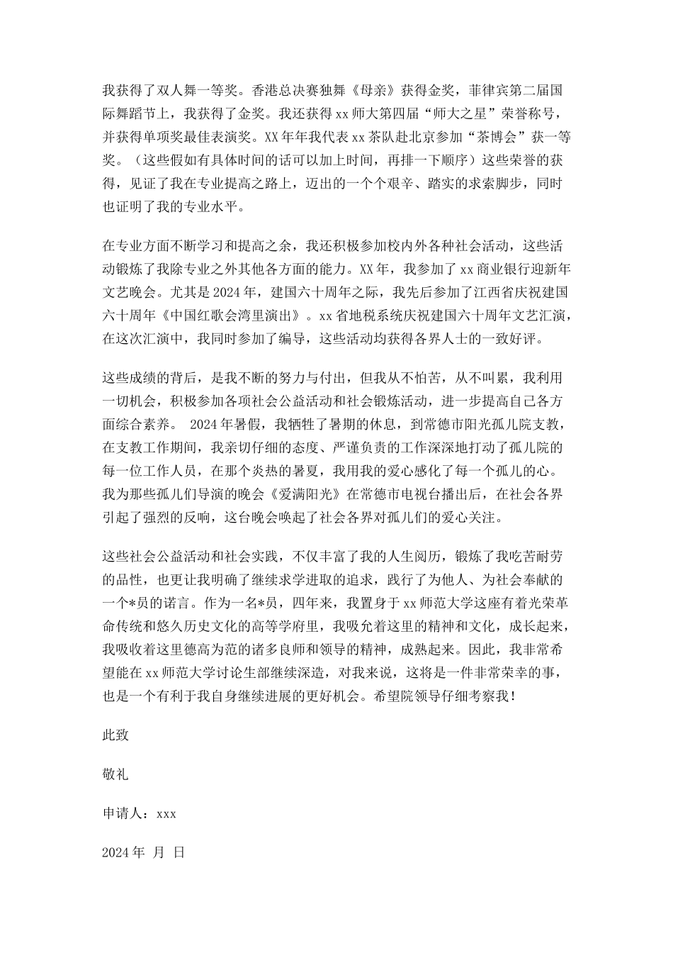 大学保研申请书_第2页