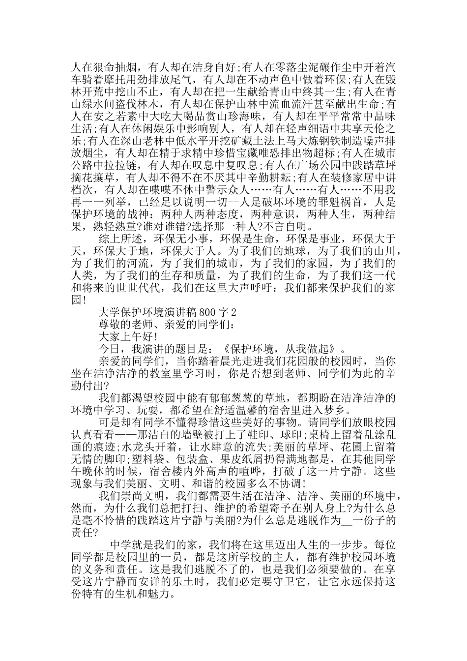 大学保护环境演讲稿800字五篇_第2页