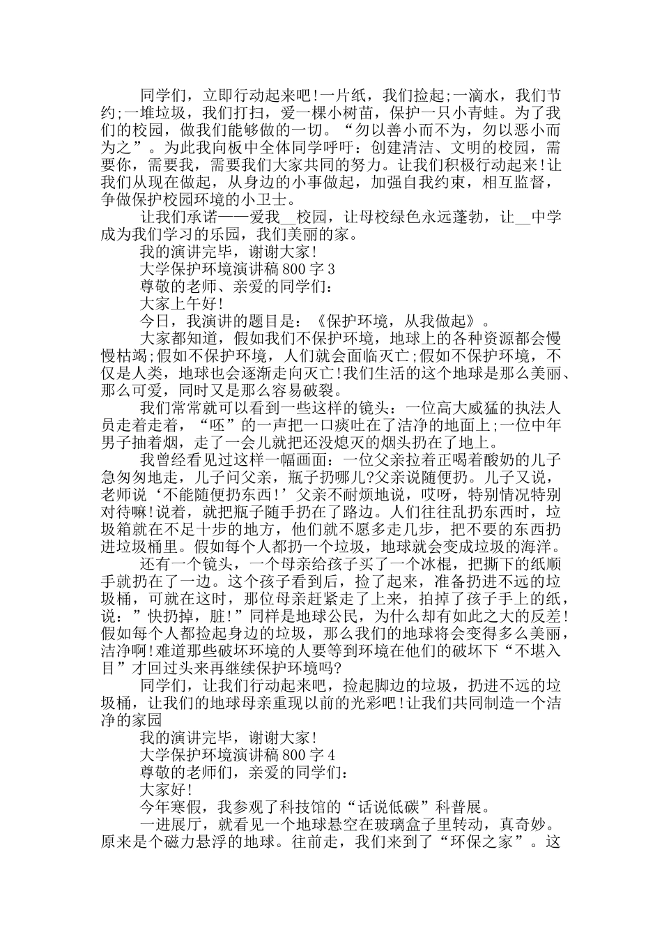 大学保护环境演讲稿800字五篇_第3页