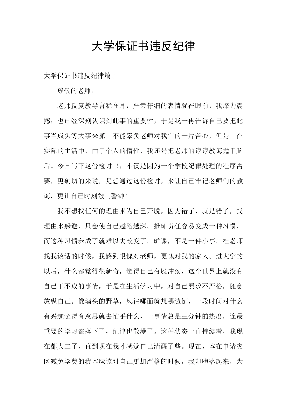 大学保证书违反纪律_第1页