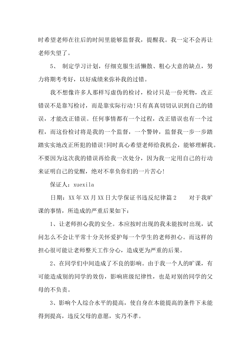 大学保证书违反纪律_第3页