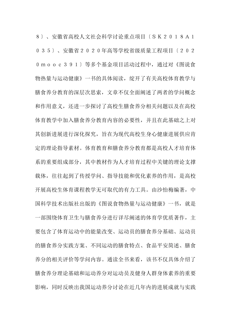 大学体育教学中膳食营养教育创新思考_第2页