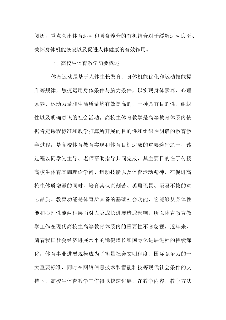 大学体育教学中膳食营养教育创新思考_第3页