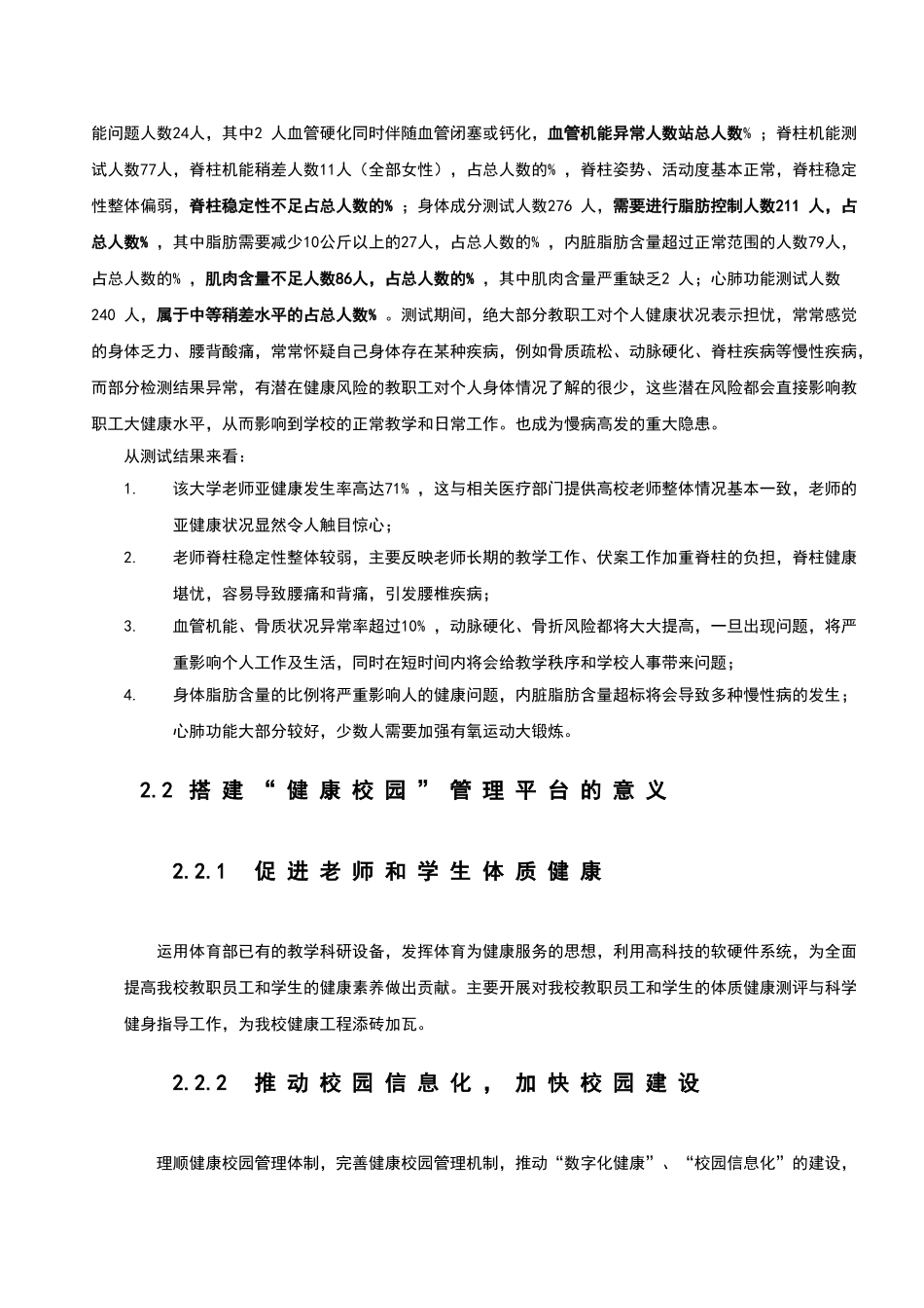大学健康校园整体解决方案_第3页