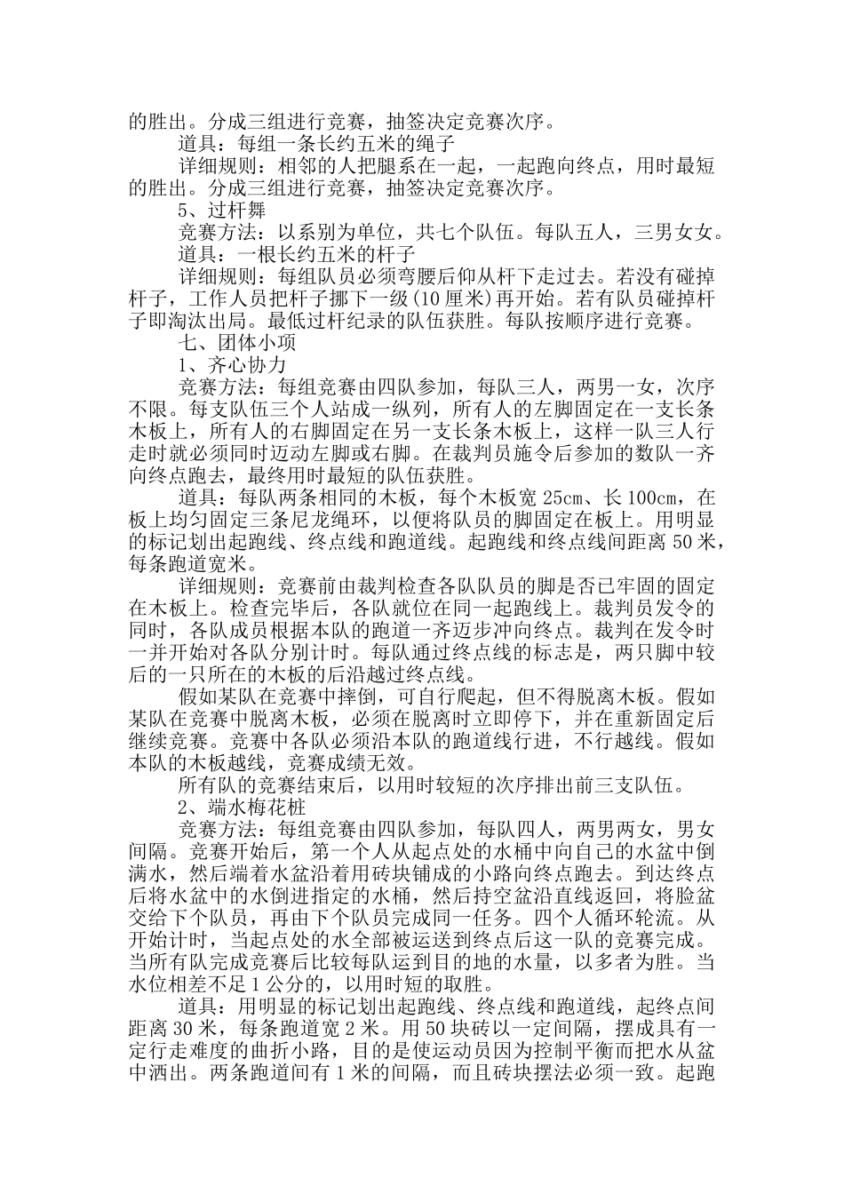 大学体育比赛活动方案_第2页