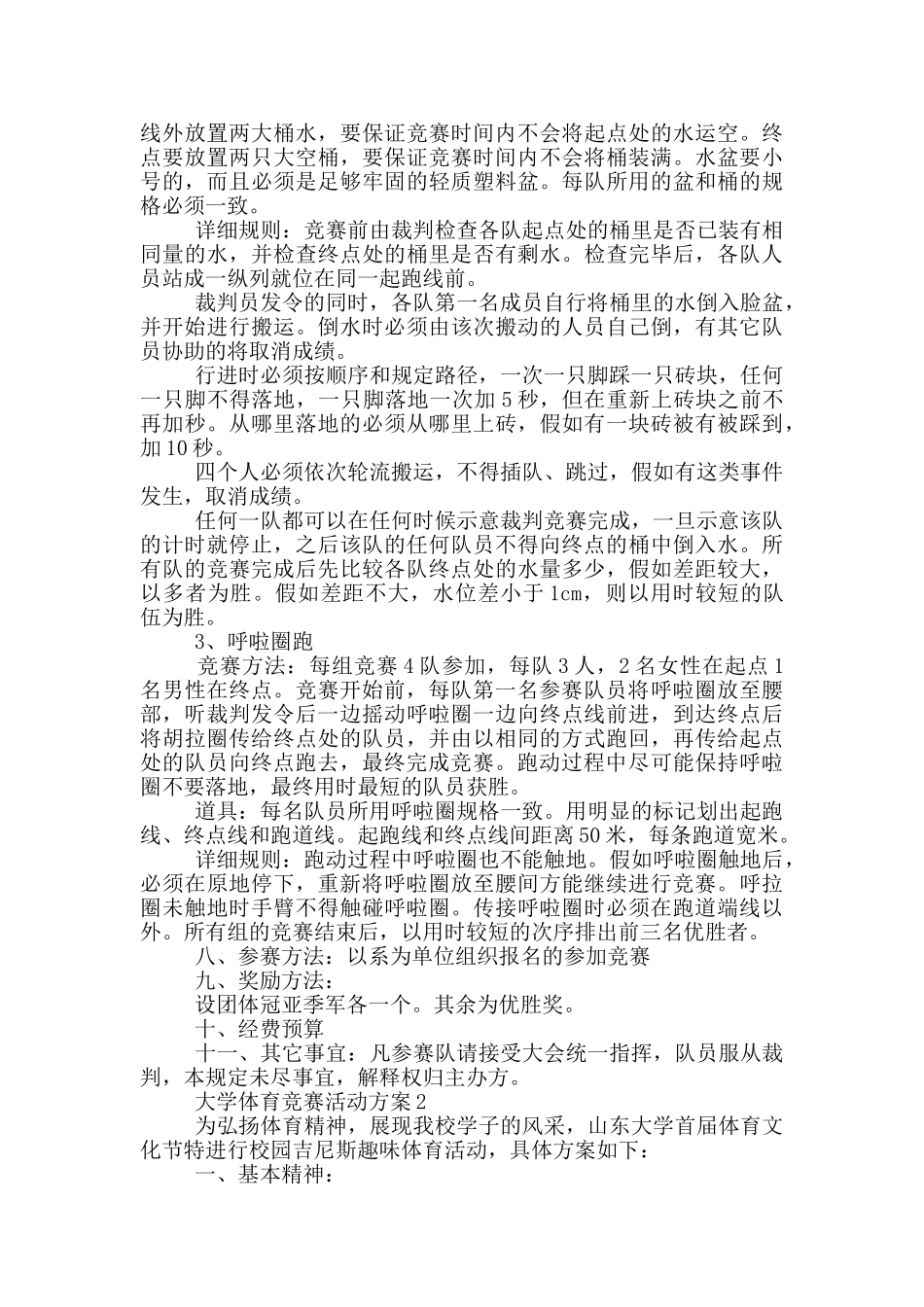 大学体育比赛活动方案_第3页