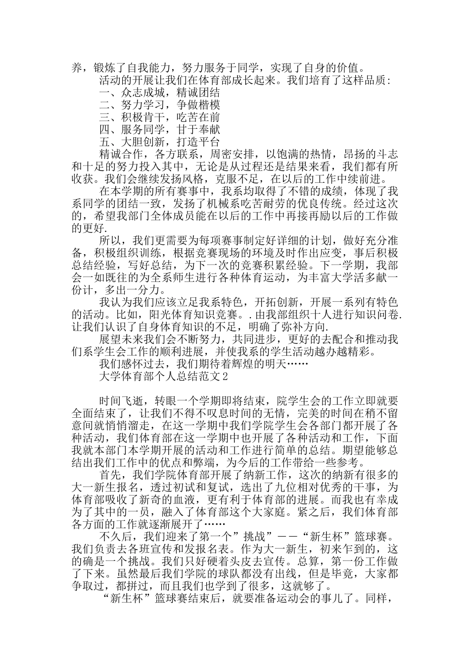 大学体育部个人工作总结范本_第2页