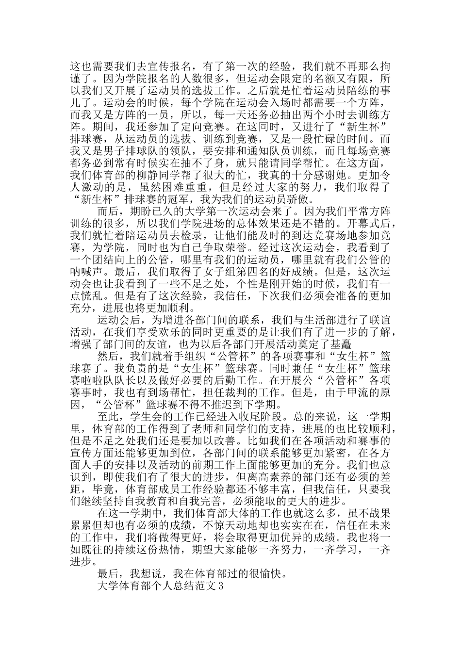 大学体育部个人工作总结范本_第3页