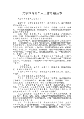 大学体育部个人工作总结范本