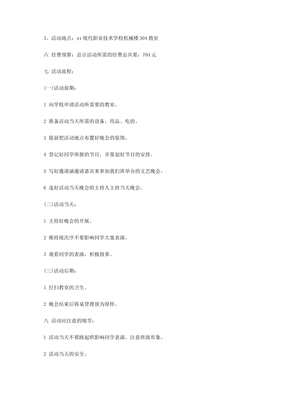 大学元旦晚会的策划书_第2页