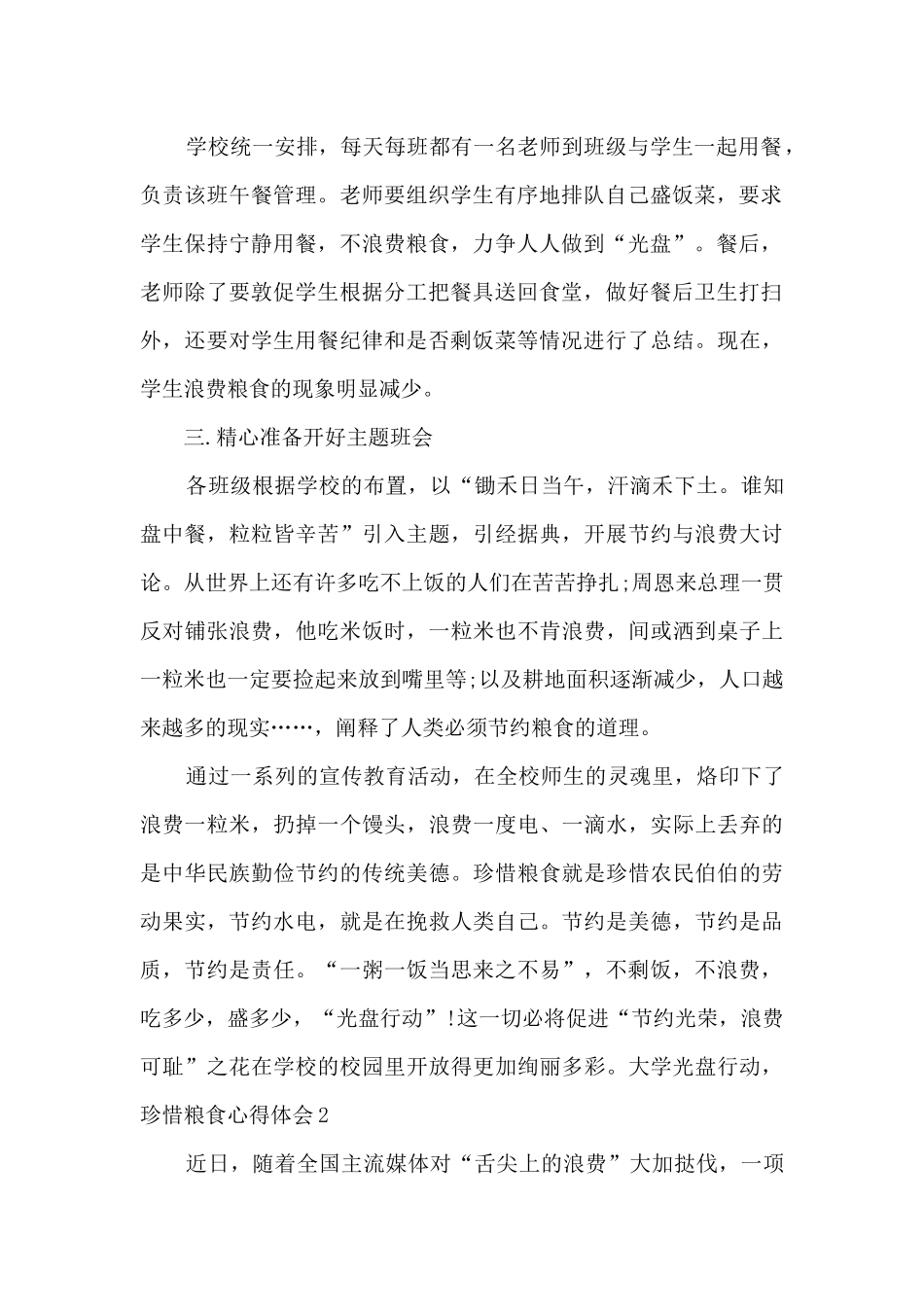 大学光盘行动_第2页