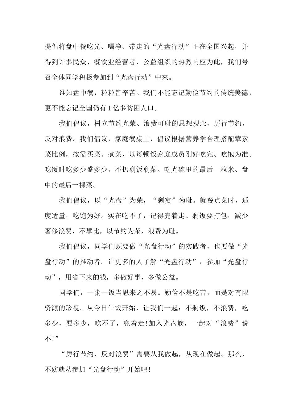 大学光盘行动_第3页