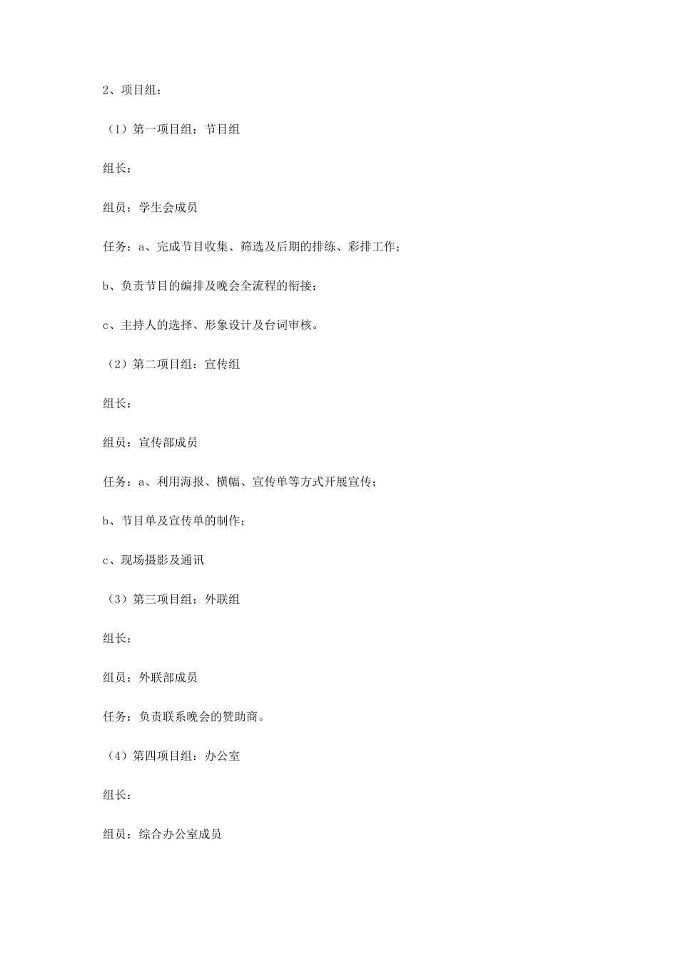 大学元旦文艺汇演策划书_第2页