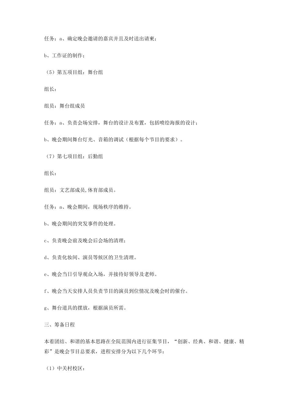 大学元旦文艺汇演策划书_第3页