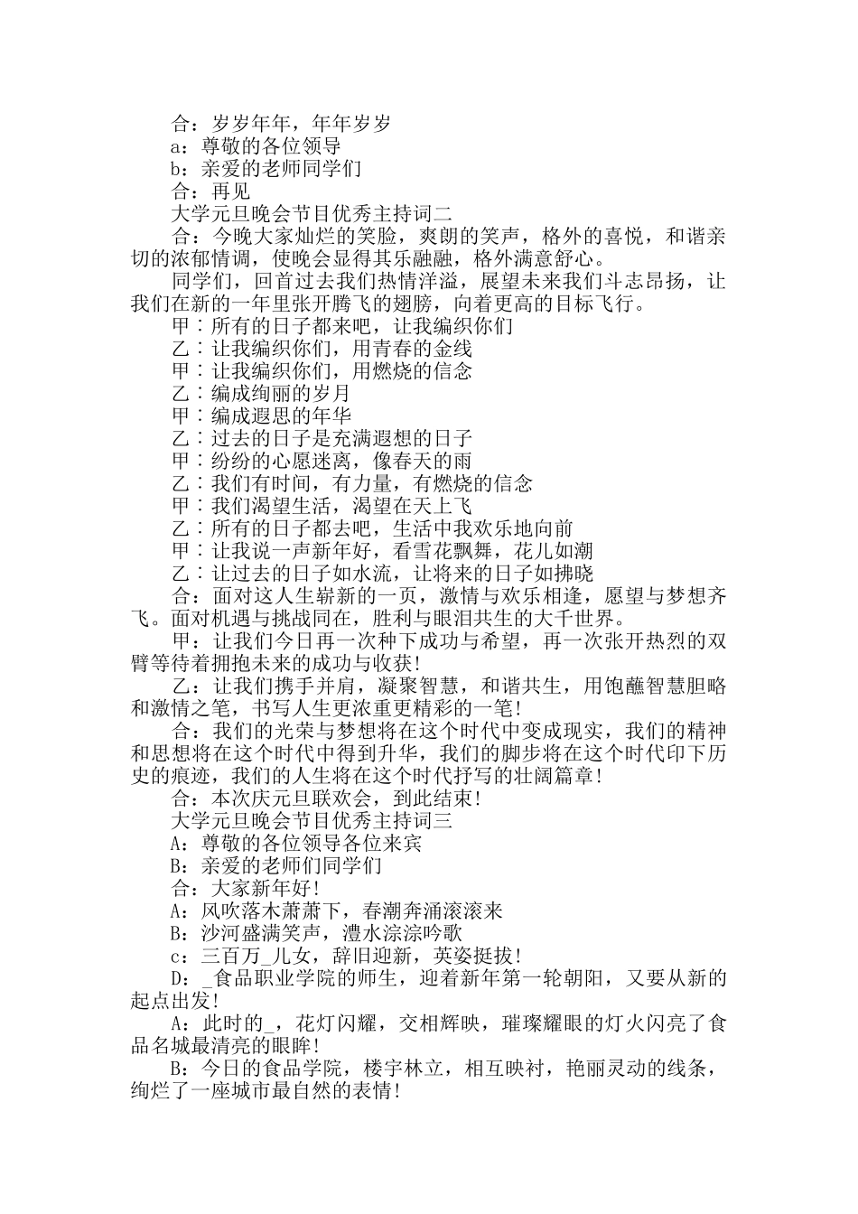 大学元旦晚会节目优秀主持词五篇_第2页