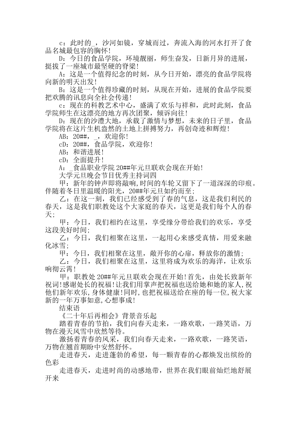 大学元旦晚会节目优秀主持词五篇_第3页