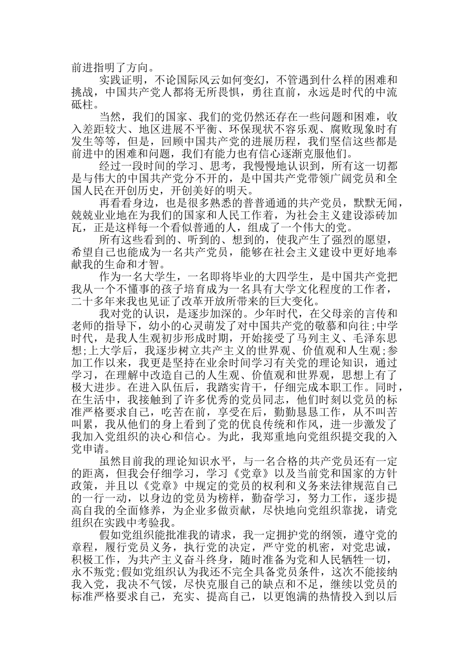 大学党员2024入党申请书怎么写_第2页