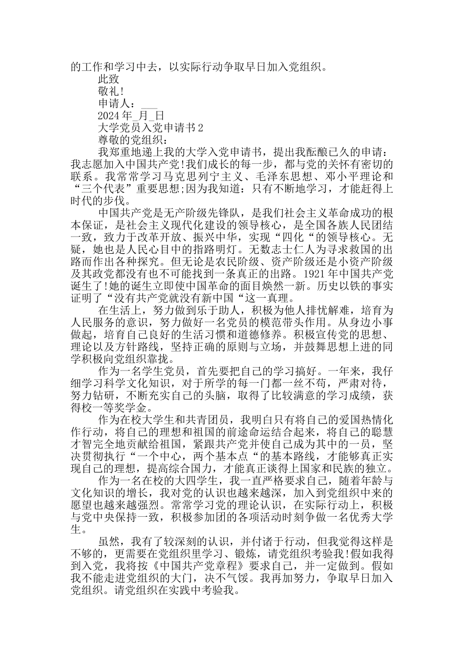 大学党员2024入党申请书怎么写_第3页