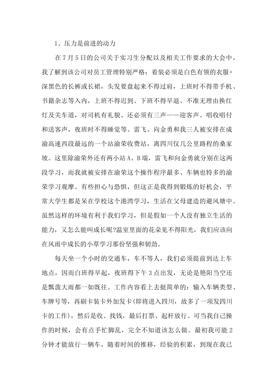 大学假期实习心得体会_第2页