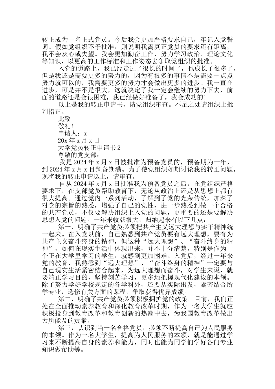大学党员的转正申请书_第2页
