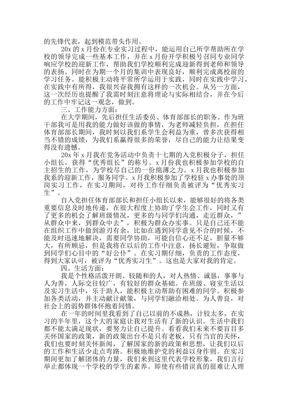 大学党员转正申请书范文2024字_第2页