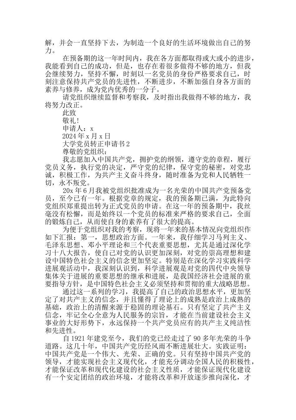 大学党员转正申请书范文2024字_第3页