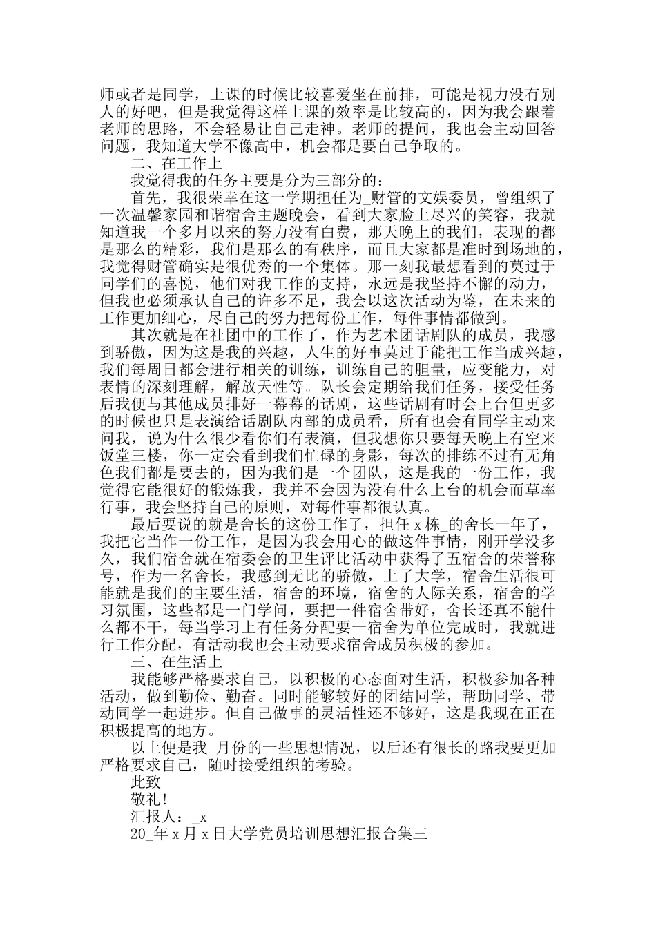 大学党员培训思想汇报合集五篇_第2页