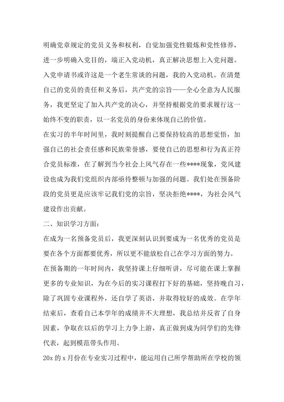 大学党员转正申请书范文2024字5篇_第2页