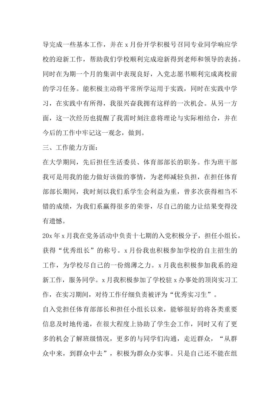 大学党员转正申请书范文2024字5篇_第3页