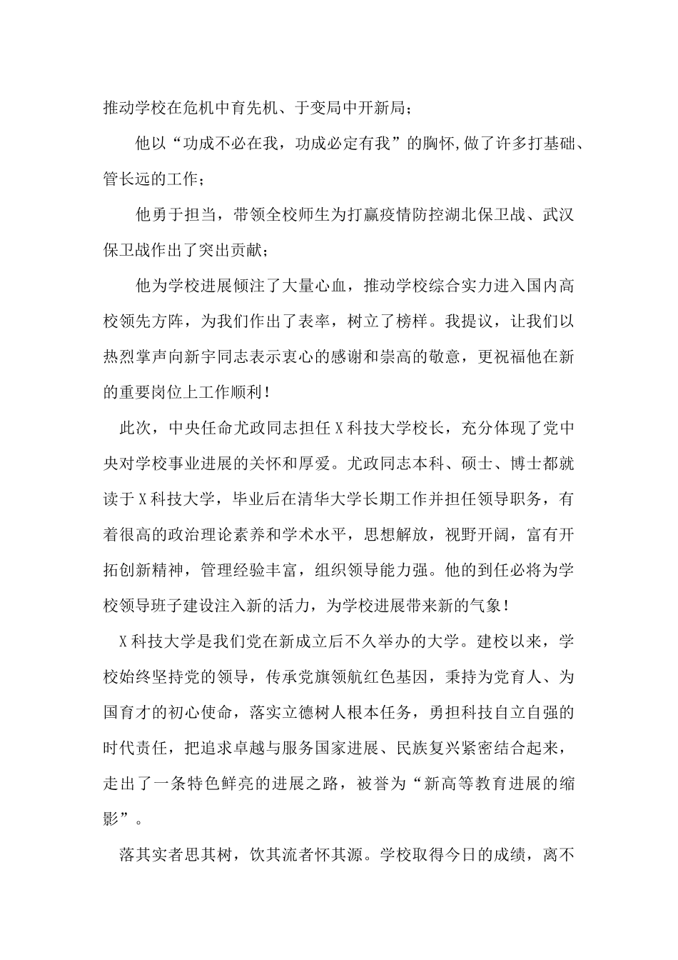 大学党委书记在全校教师干部大会上的讲话_第2页