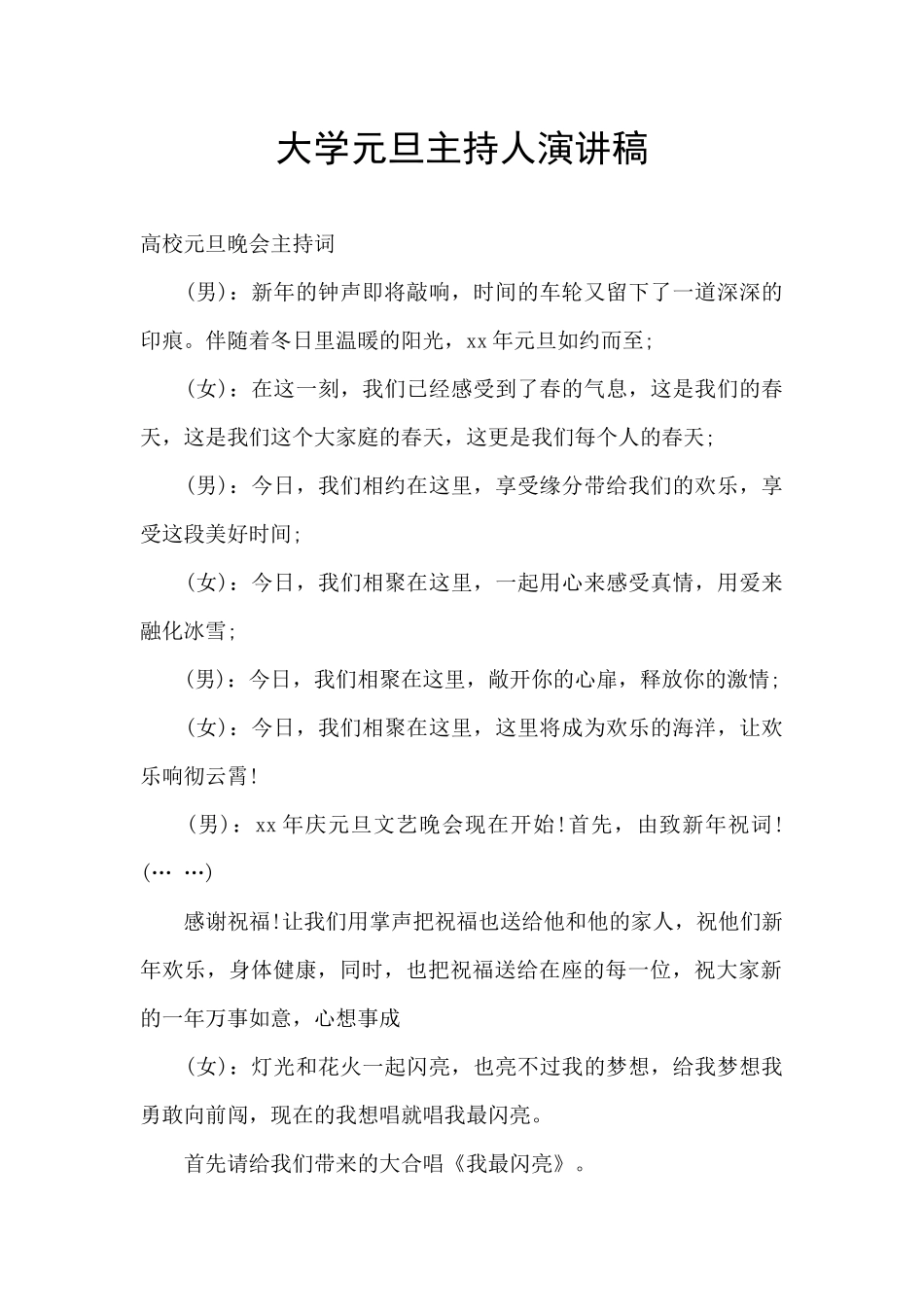 大学元旦主持人演讲稿_第1页