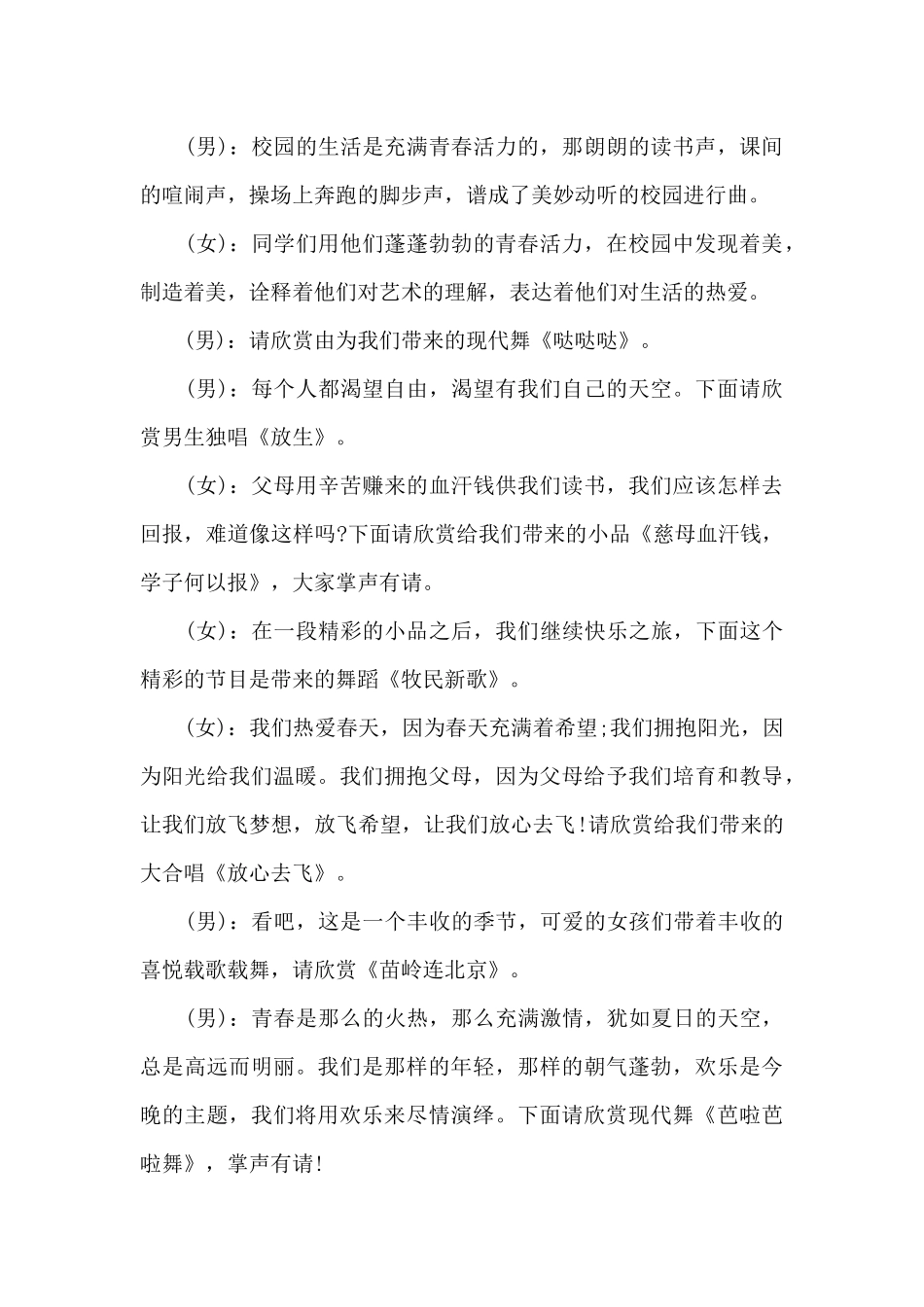 大学元旦主持人演讲稿_第2页