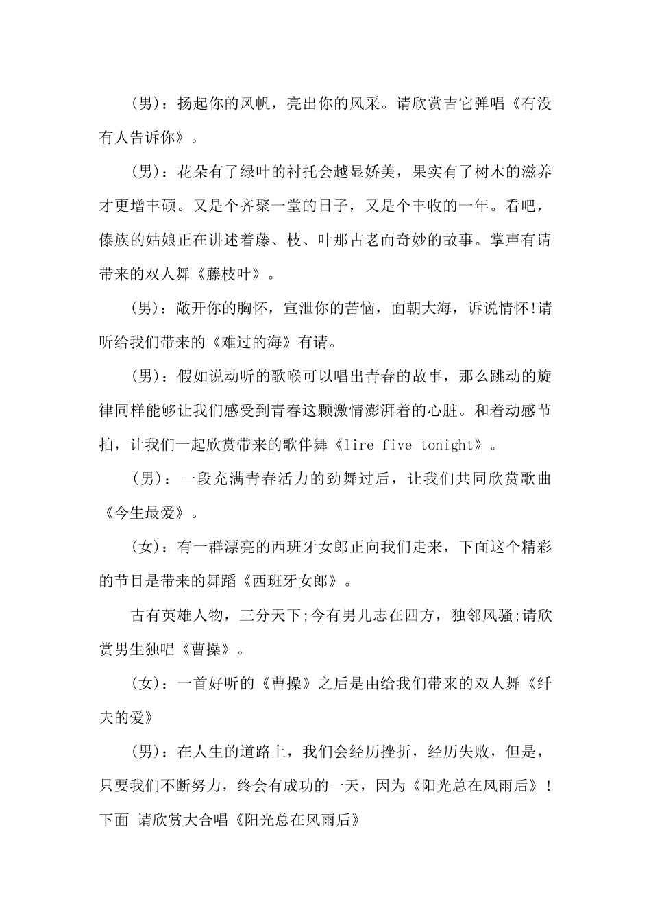 大学元旦主持人演讲稿_第3页