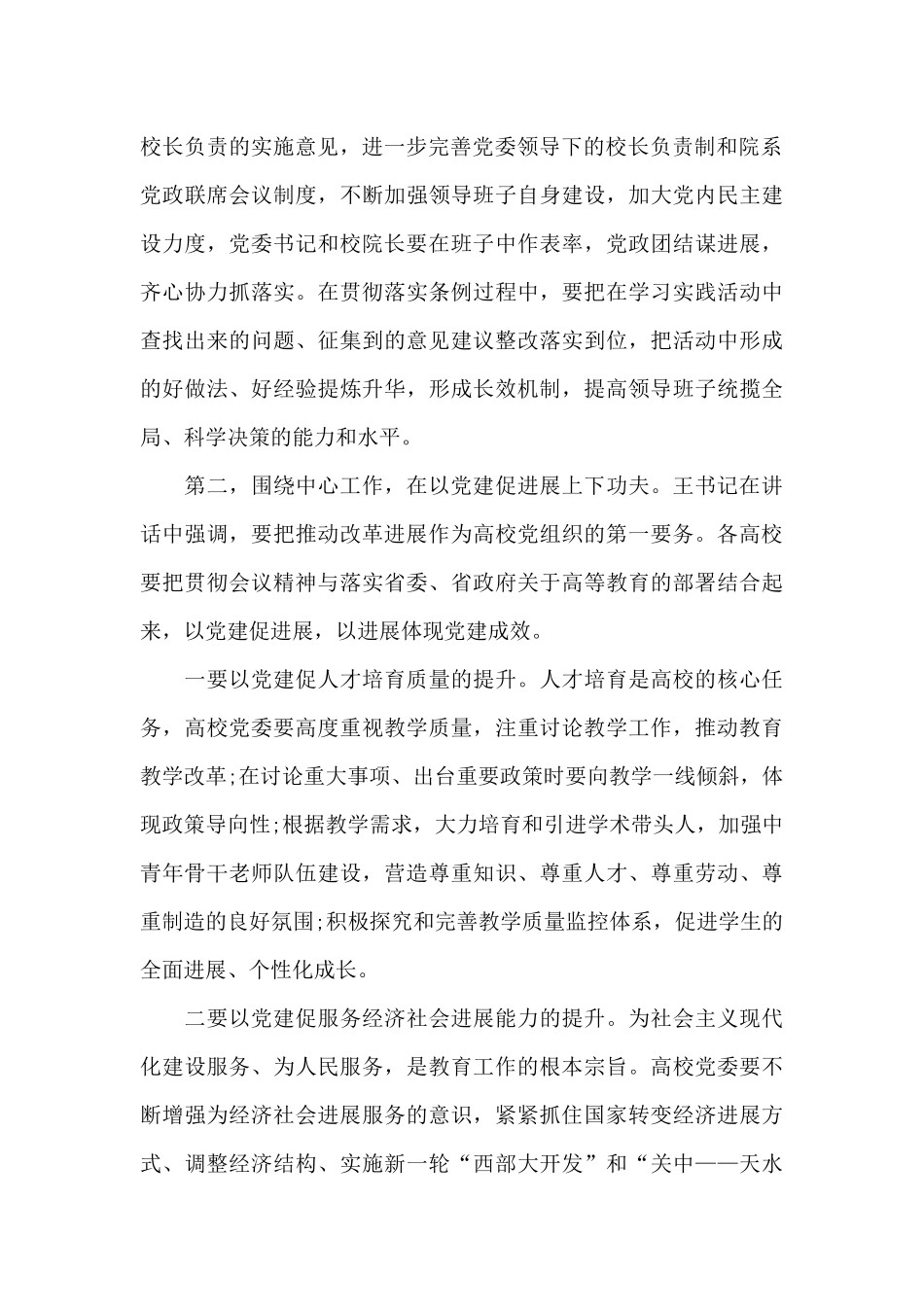 大学党建工作述职评价_第2页