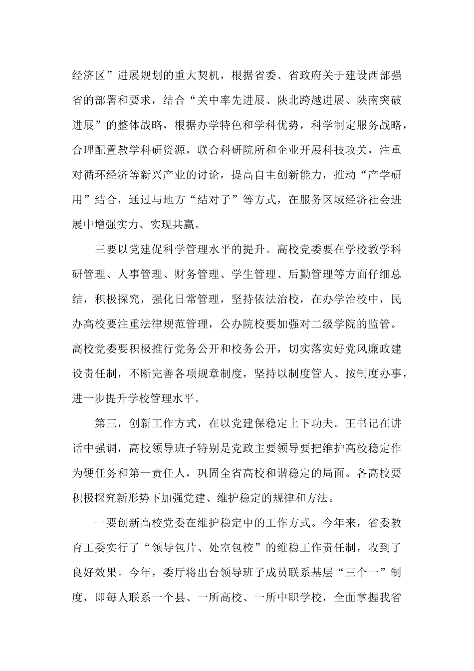 大学党建工作述职评价_第3页