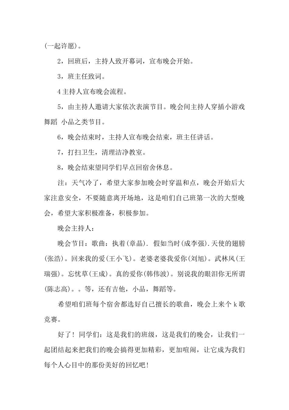 大学元旦晚会策划书模板「参考」_第2页