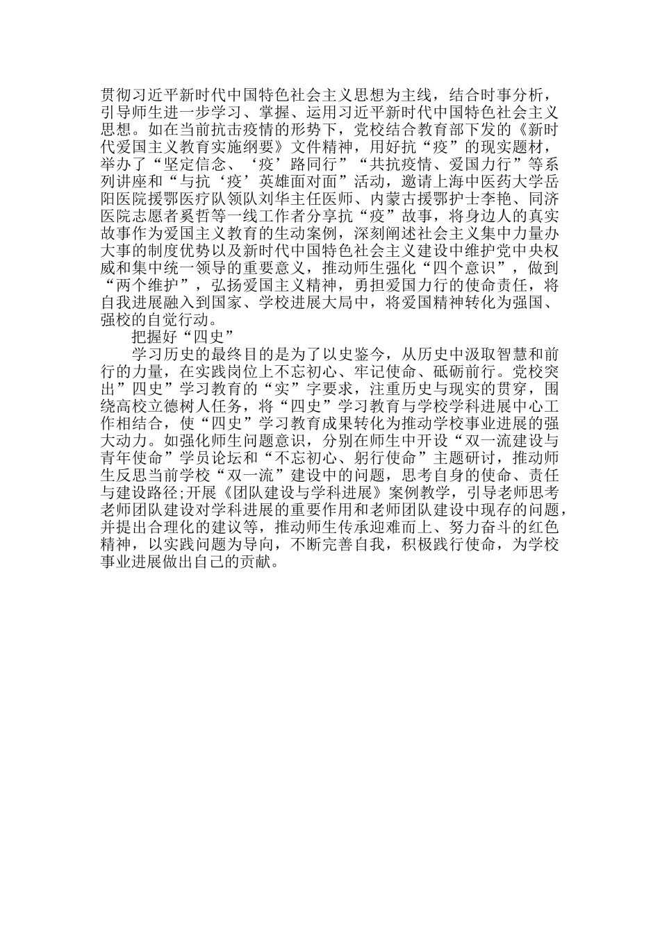 大学党校把好“四性”推进“四史”学习教育经验总结材料_第2页