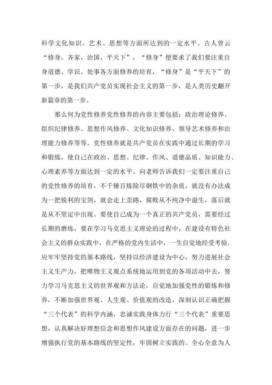 大学党校思想汇报2024_第2页
