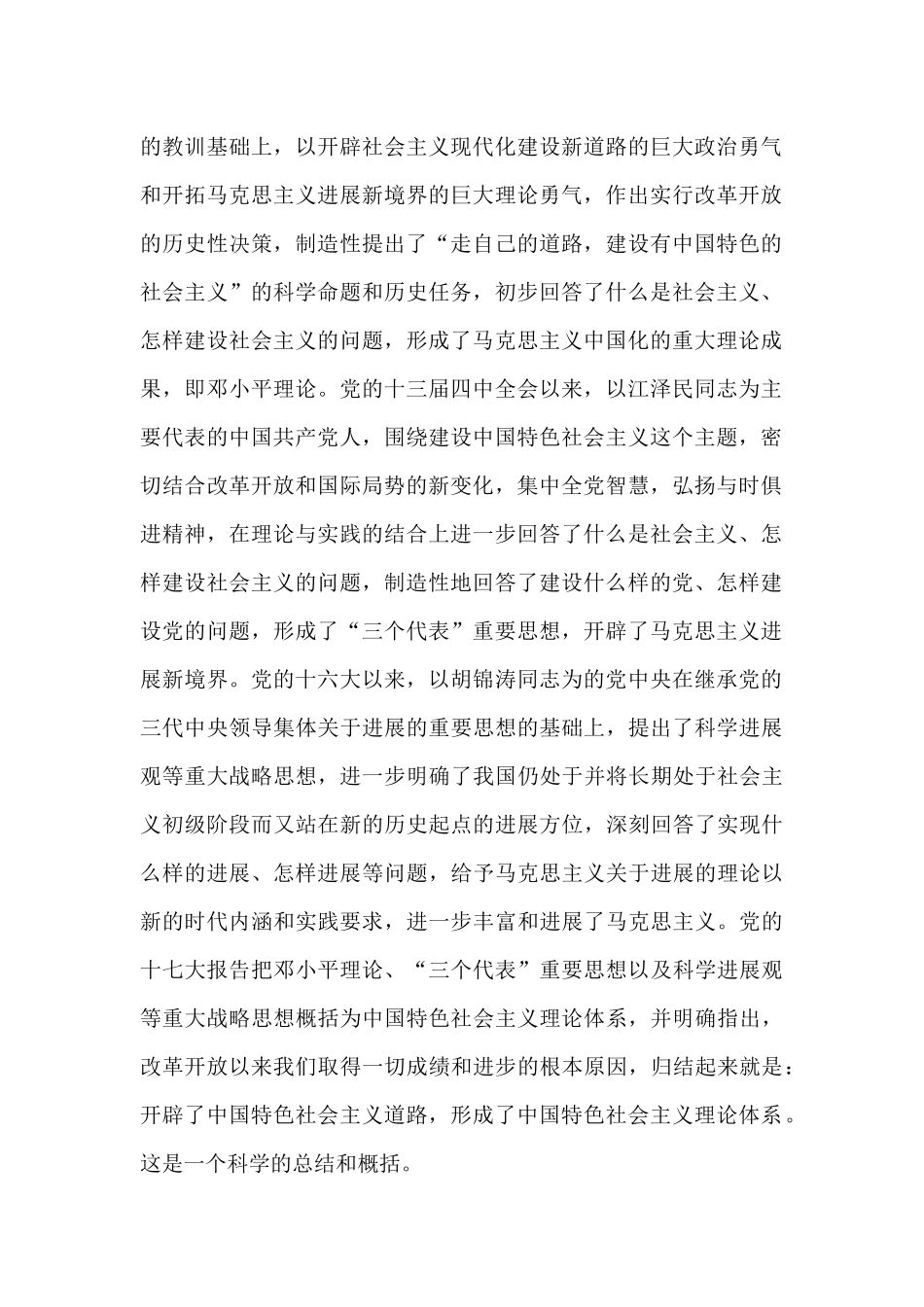 大学入党分子个人总结优选_第2页