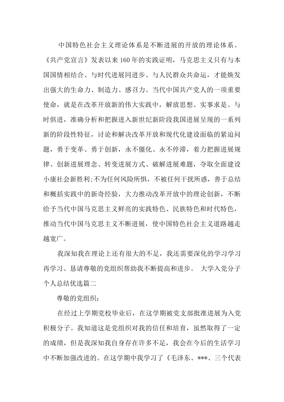 大学入党分子个人总结优选_第3页