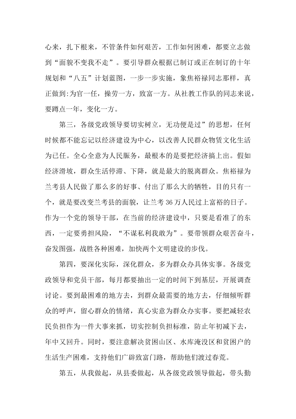 大学党员电影焦裕禄观后感心得_第2页